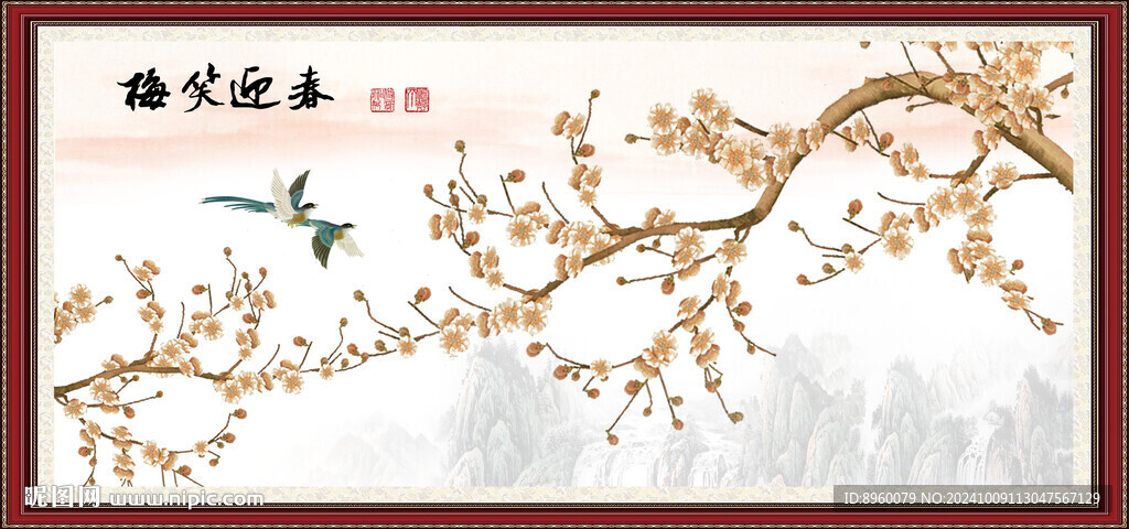 春迎笑梅