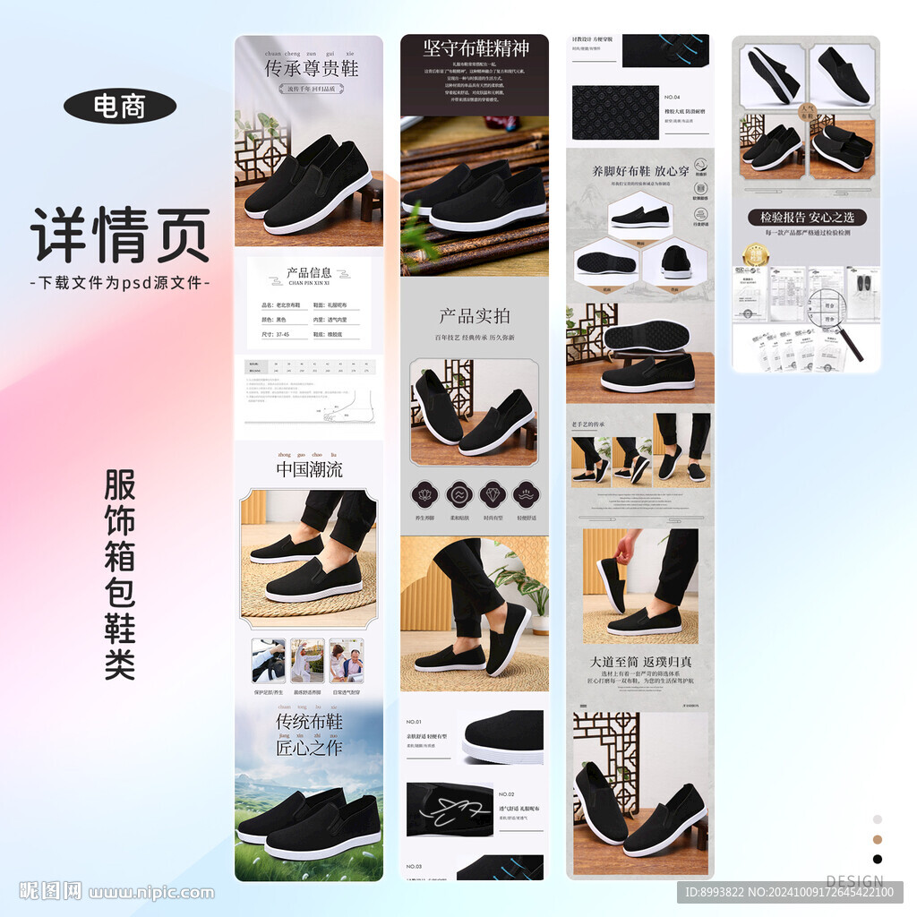 鞋子详情页