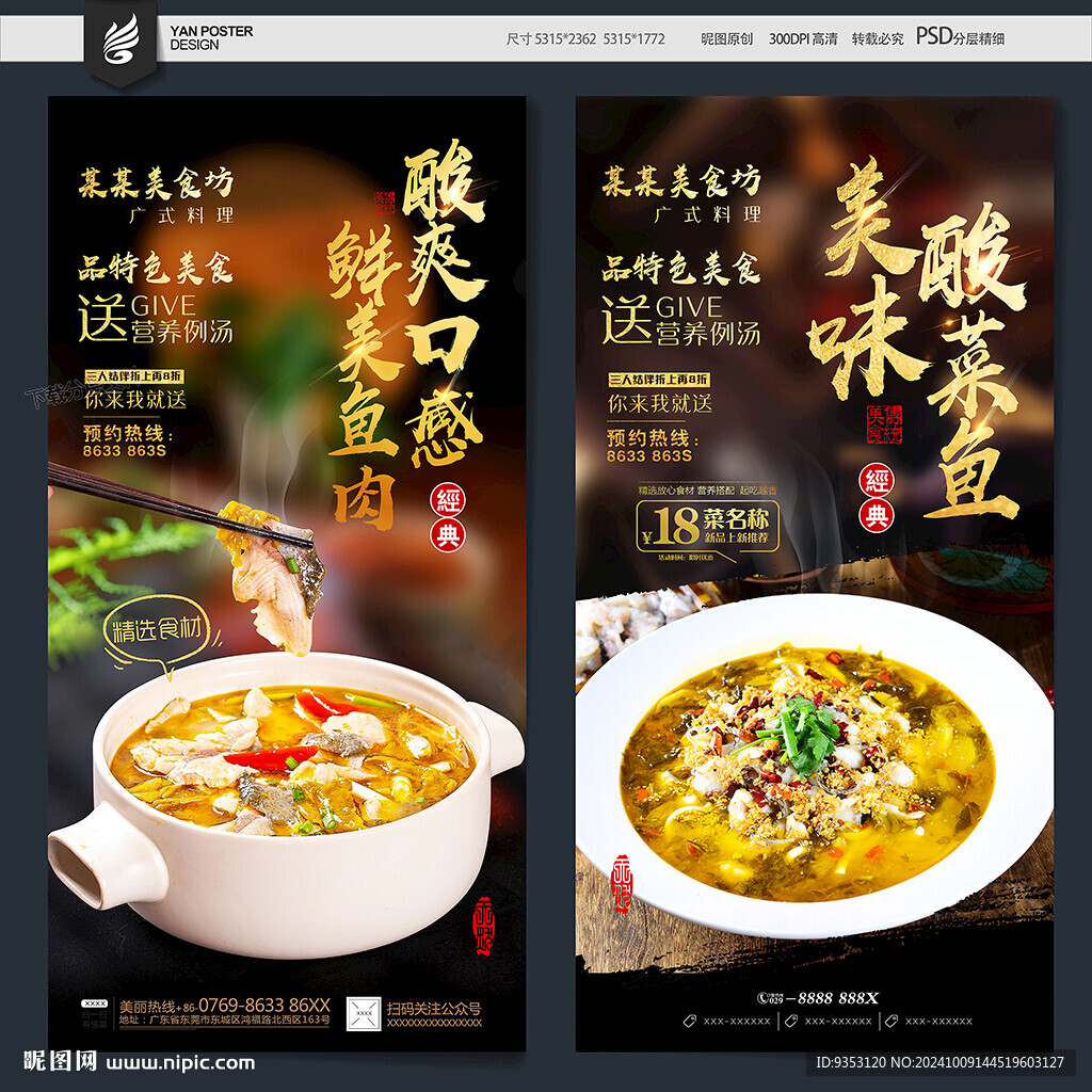 酸菜鱼