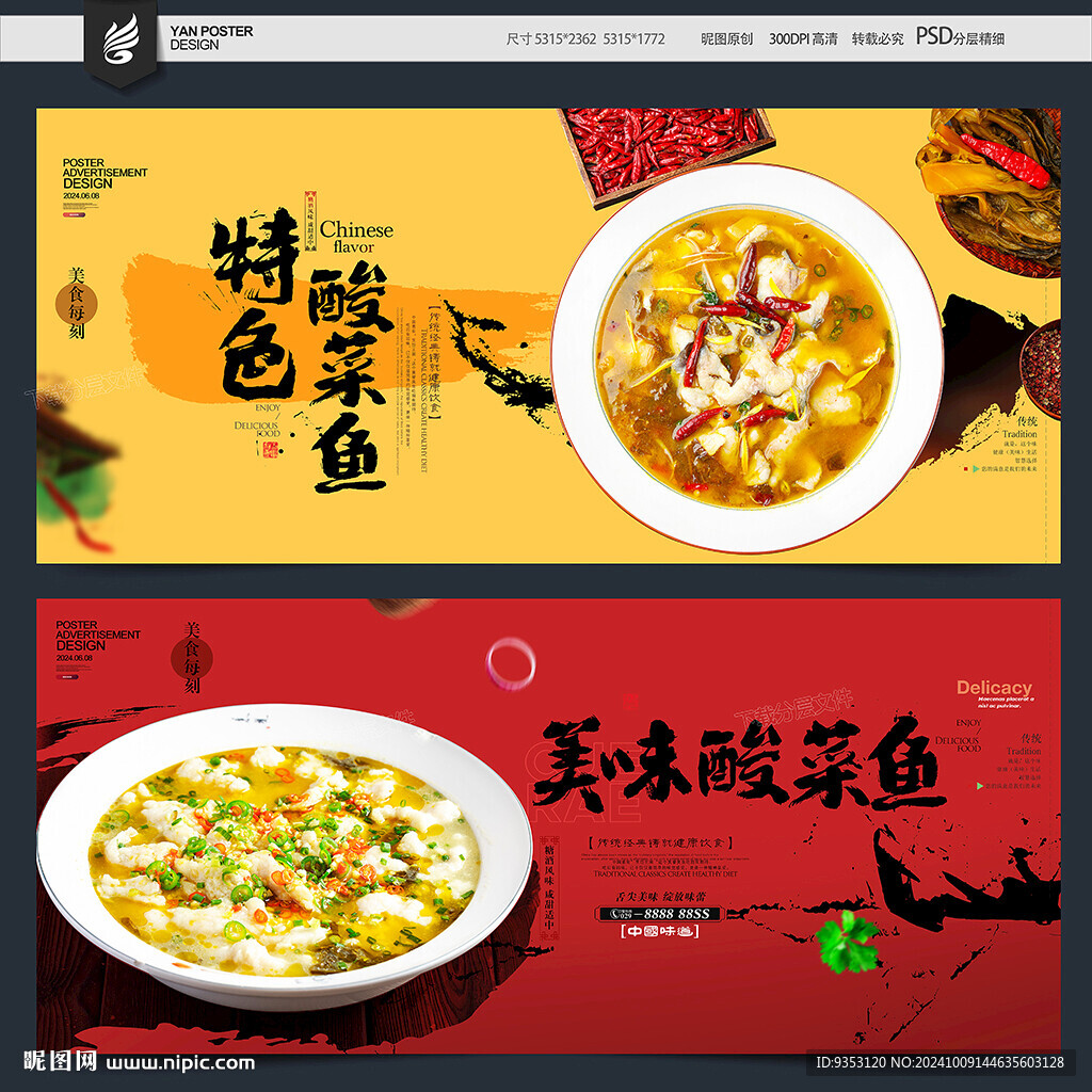 酸菜鱼
