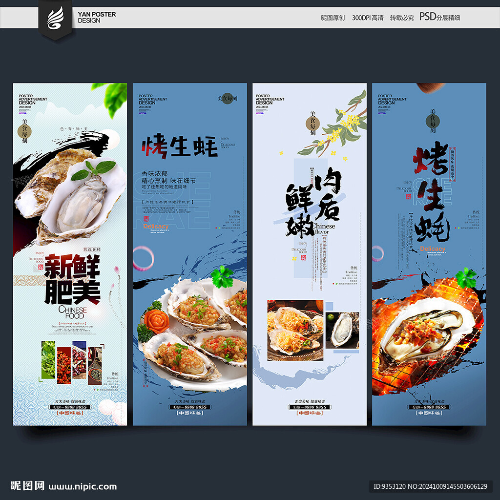 烤生蚝海报
