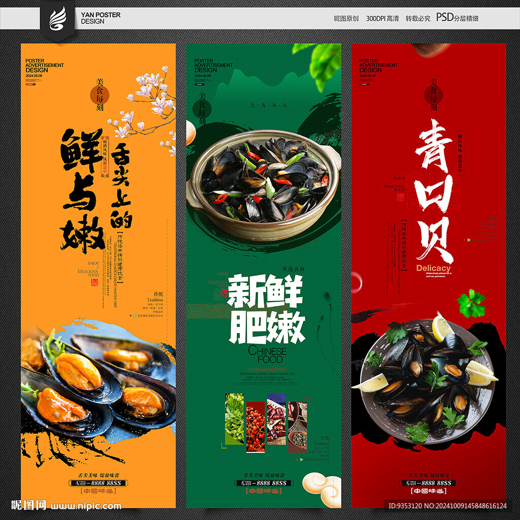 青口贝