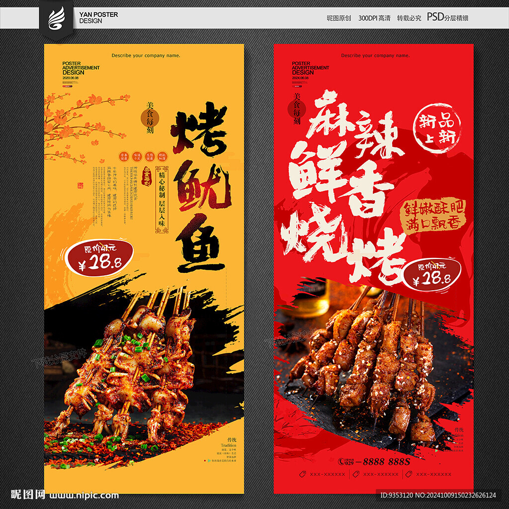 烧烤