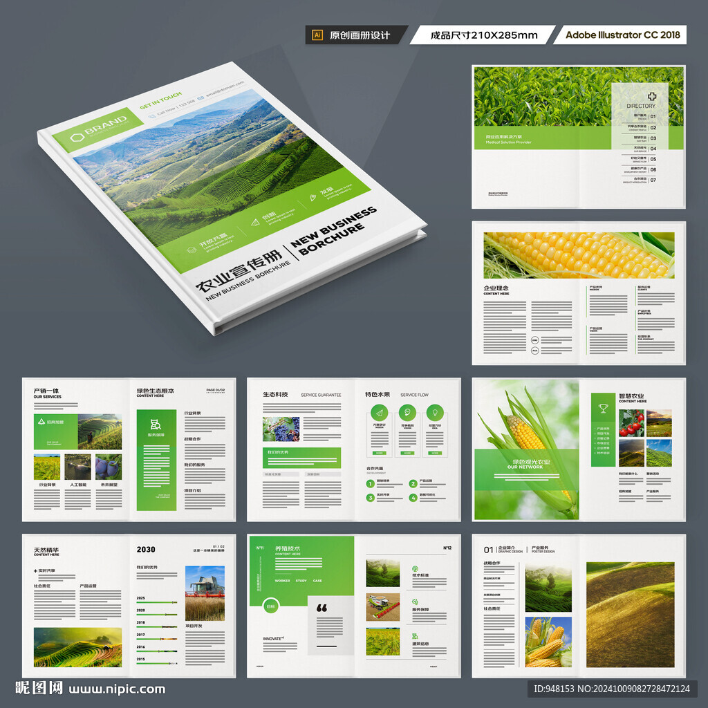 农业合作社画册