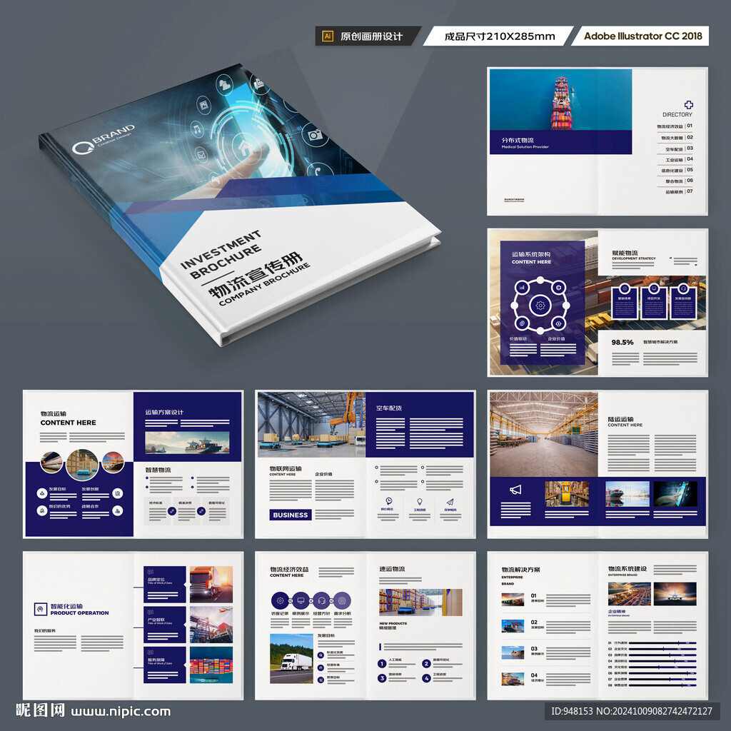 物流画册