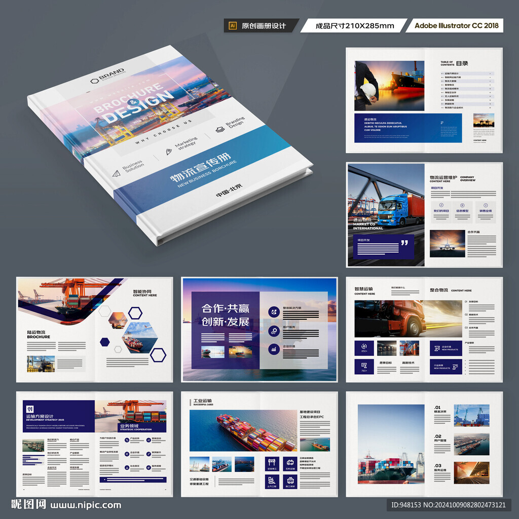 物流宣传册