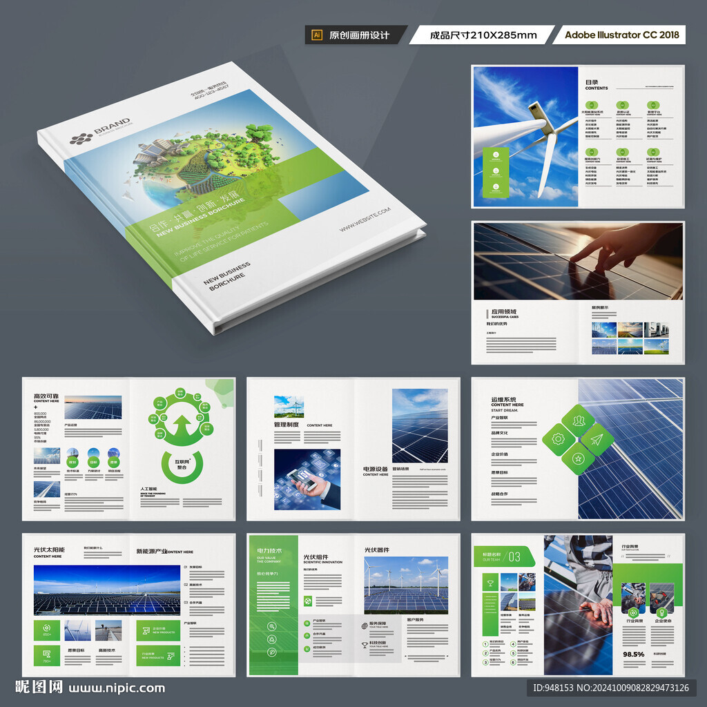 新能源宣传册