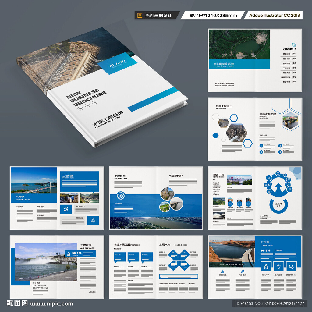 水利工程宣传册