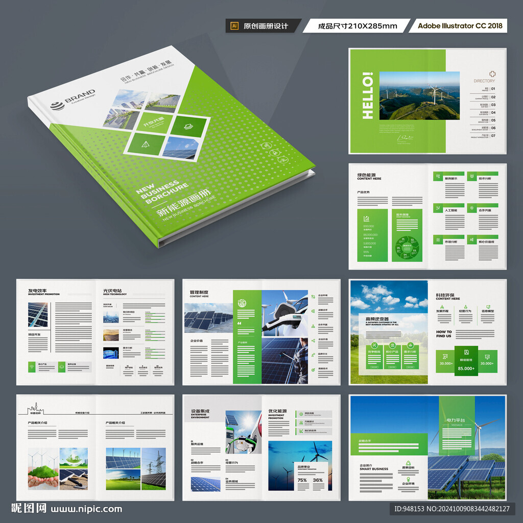 新能源画册