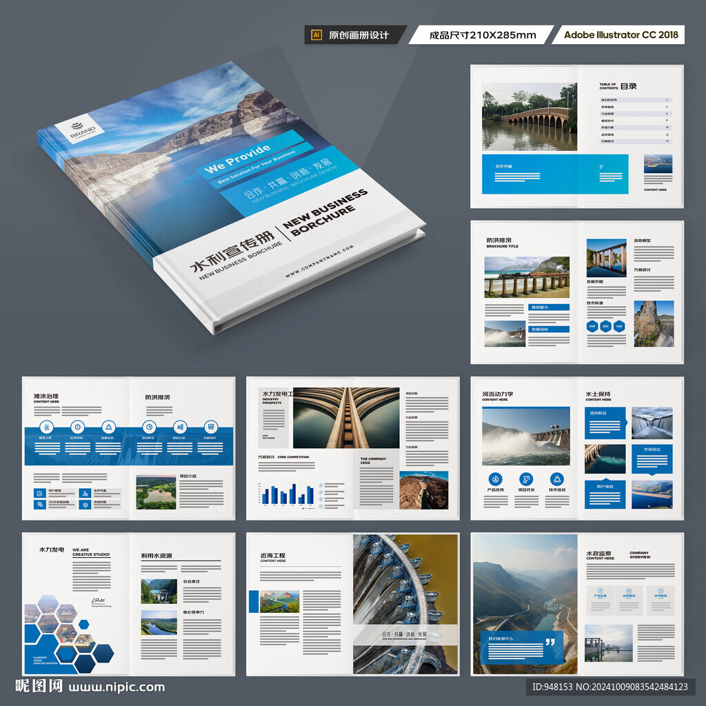 水电站画册