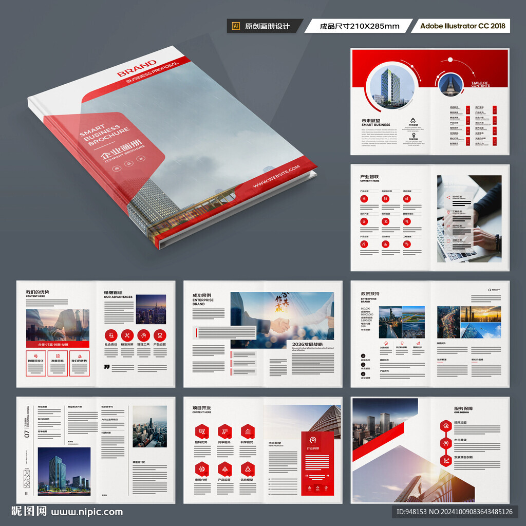 红色企业宣传册