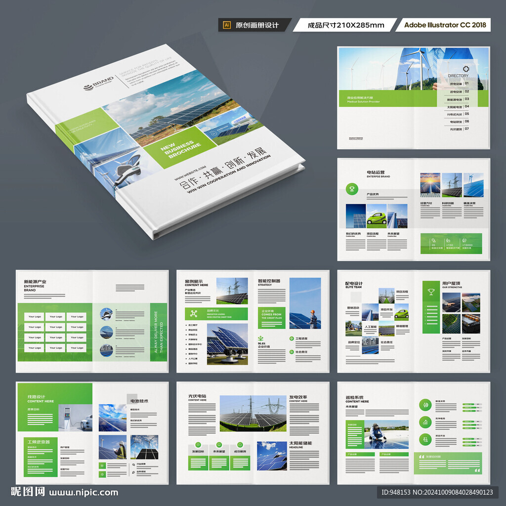 新能源画册