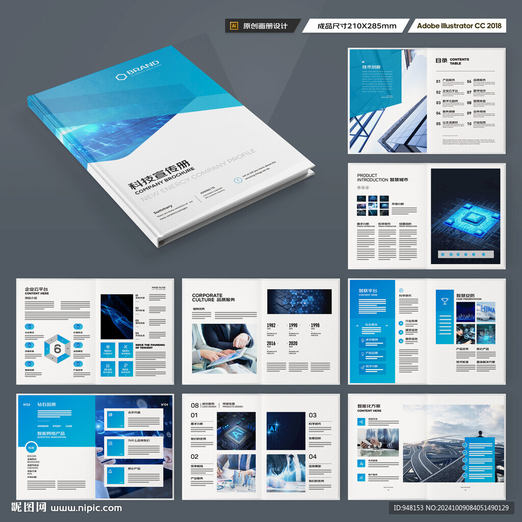 科技企业画册