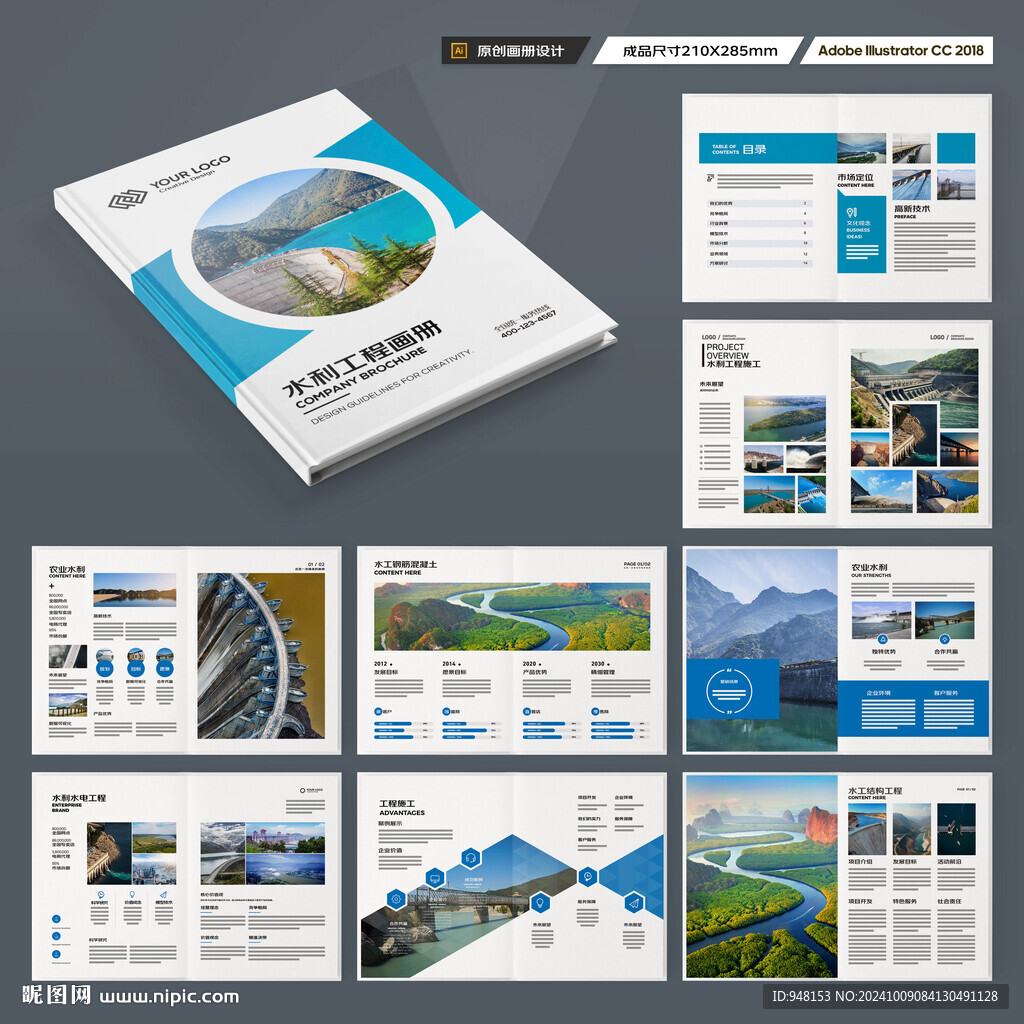 水利工程宣传册