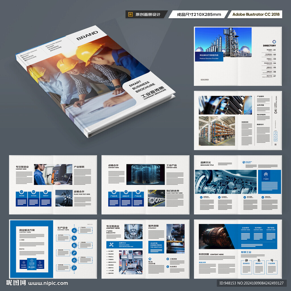 工业宣传册