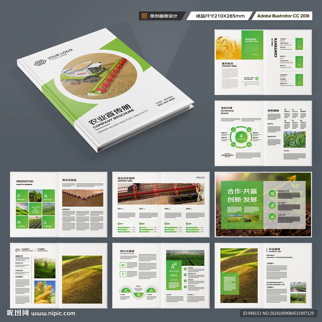 农业画册模板