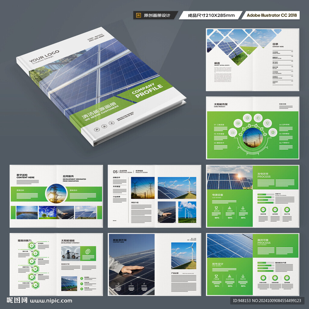 绿色环保宣传册