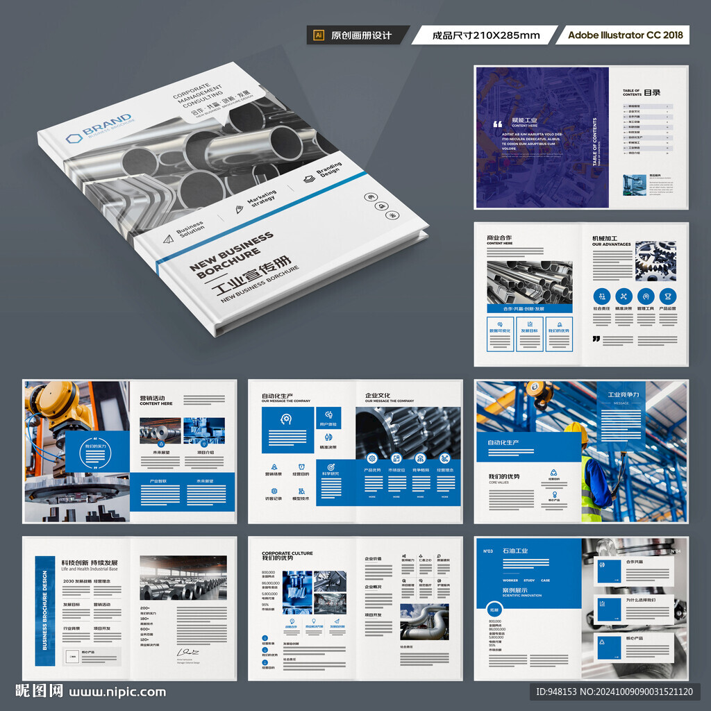 制造业宣传册