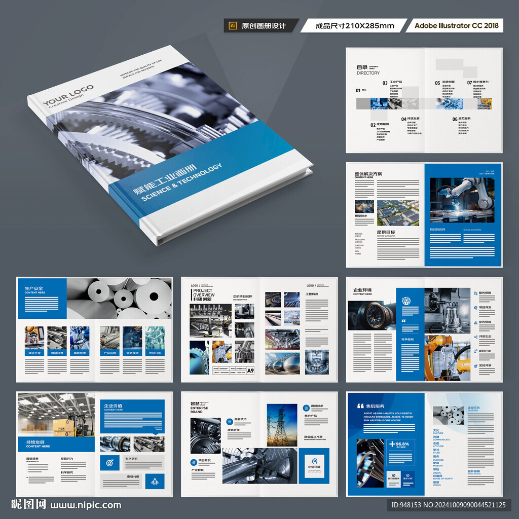 工业宣传册