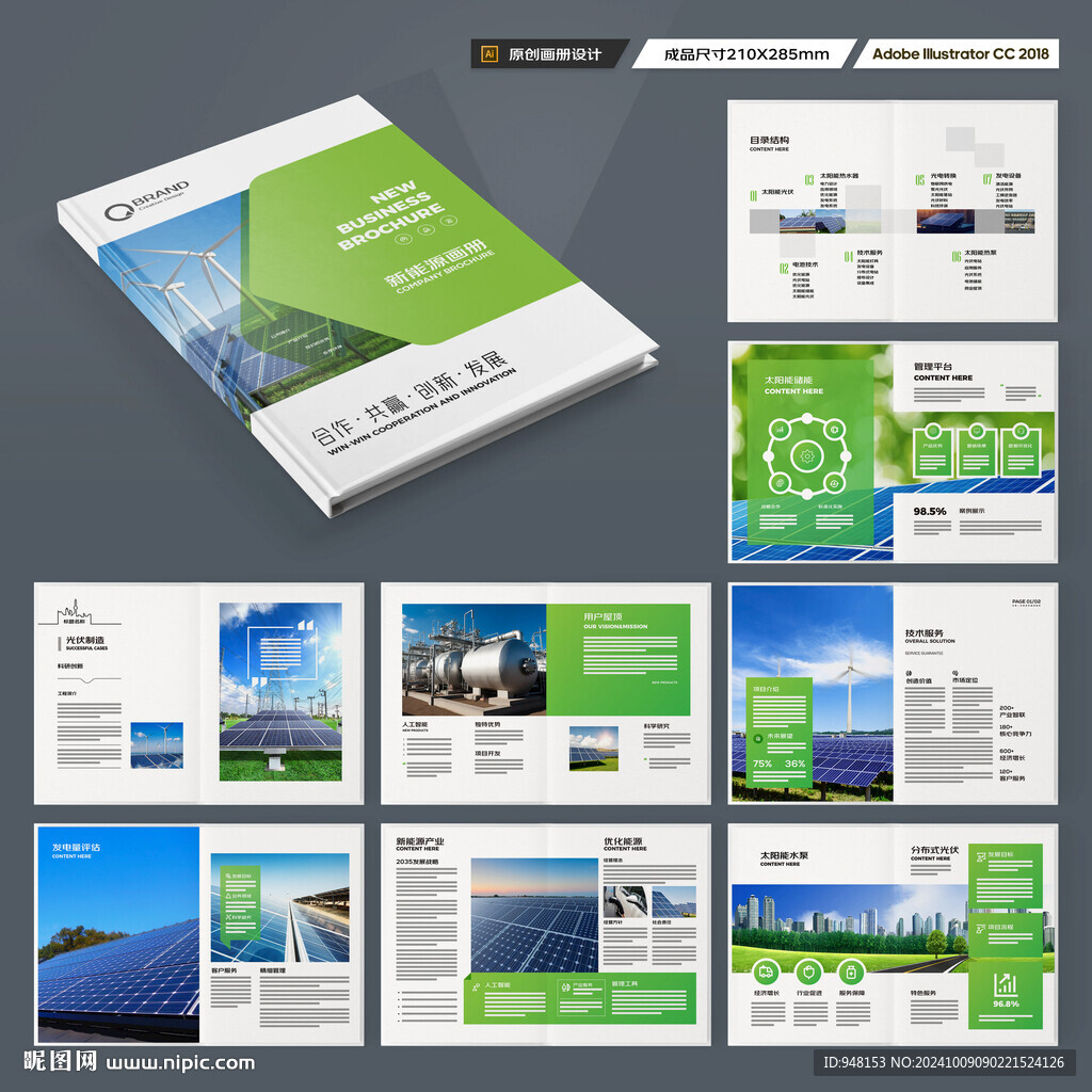 光伏画册