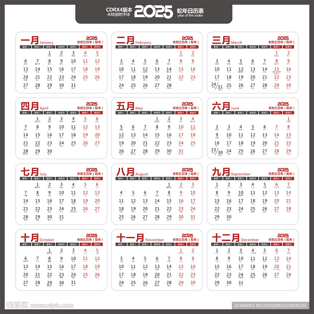 2025年日历