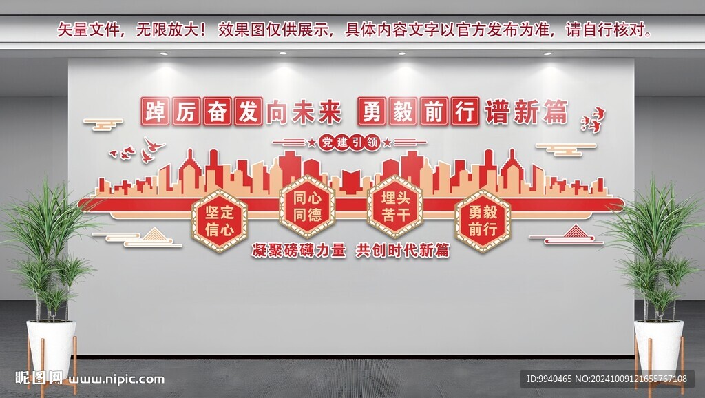 党建文化墙