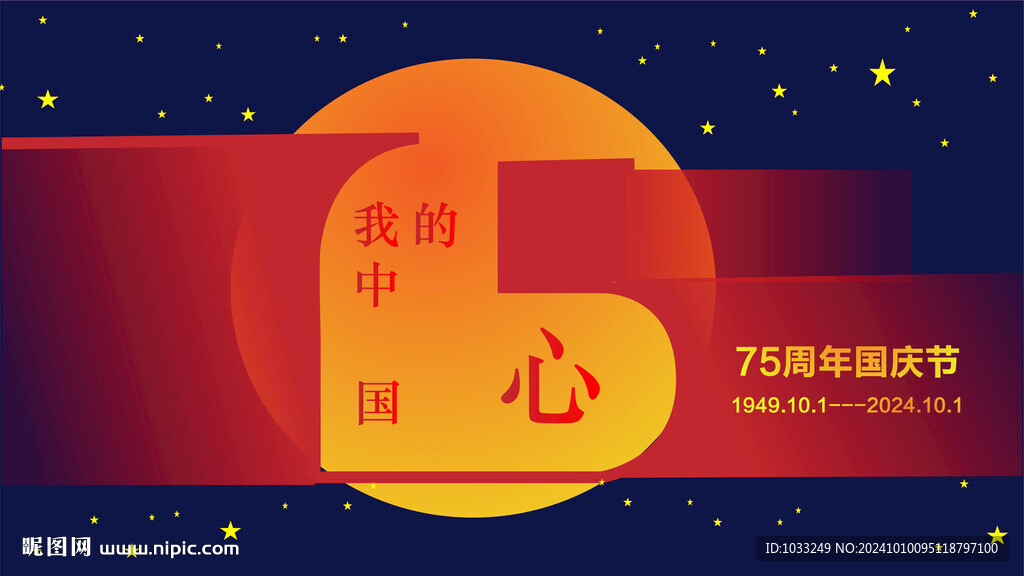 75周年海报 