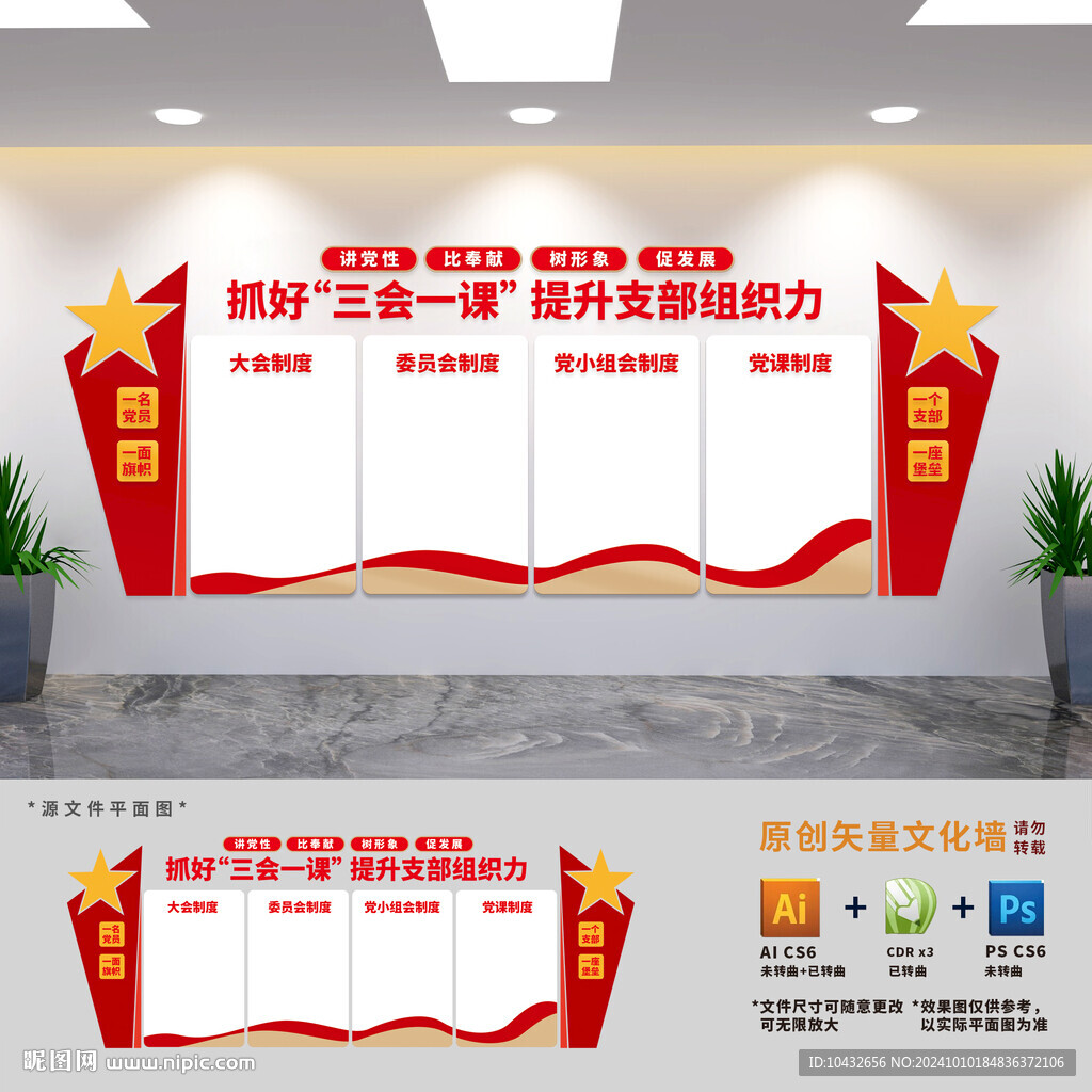 三会一课党建文化墙