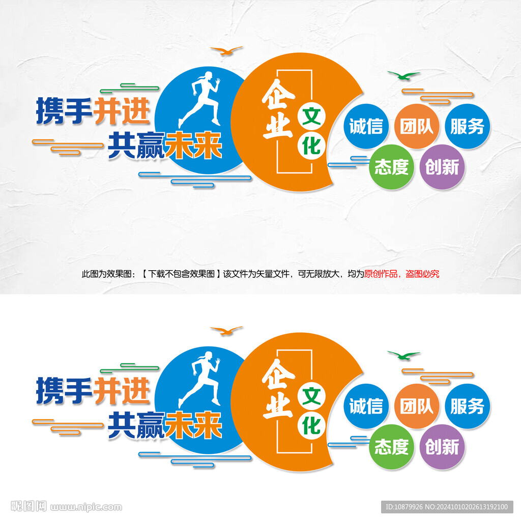 企业文化墙