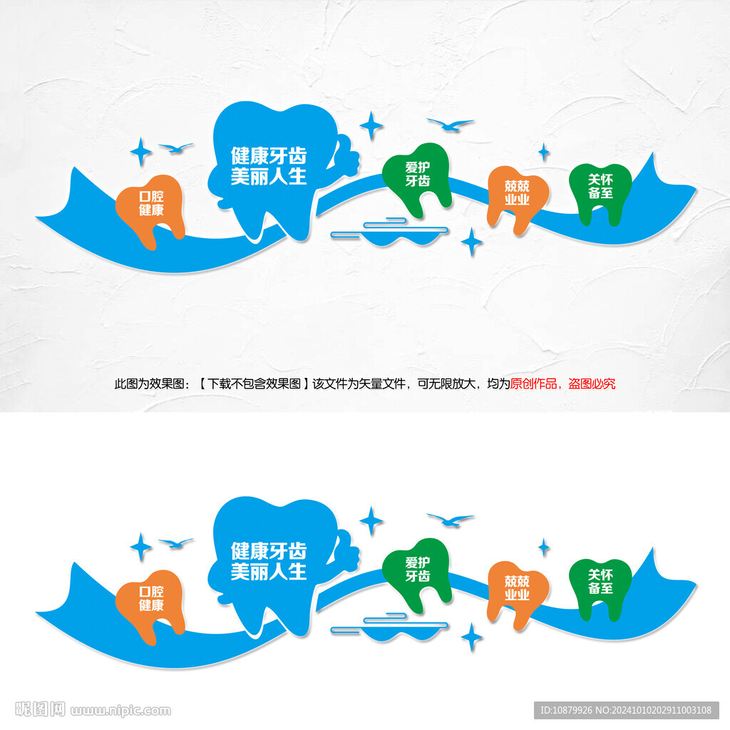 牙医文化墙