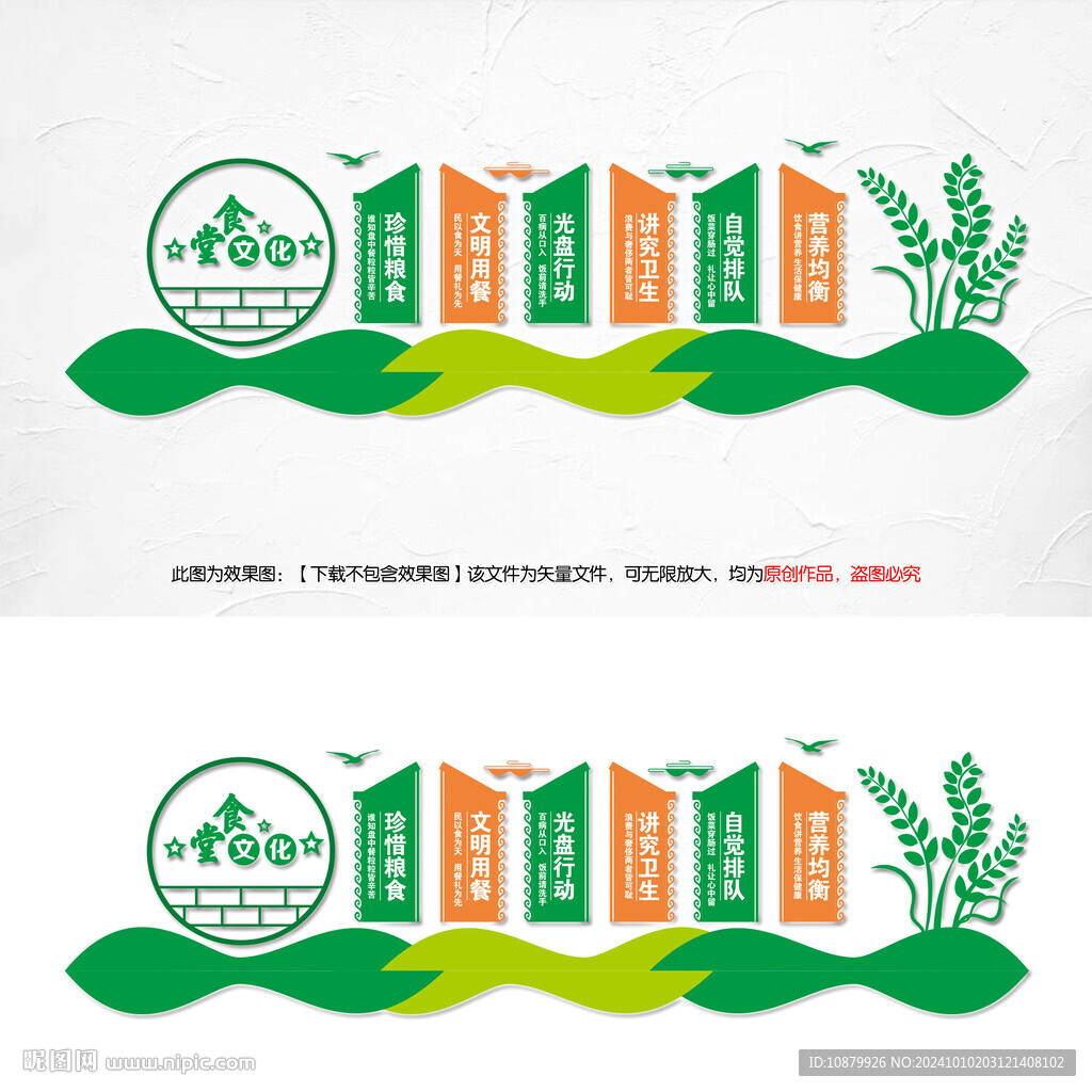 食堂文化宣传栏