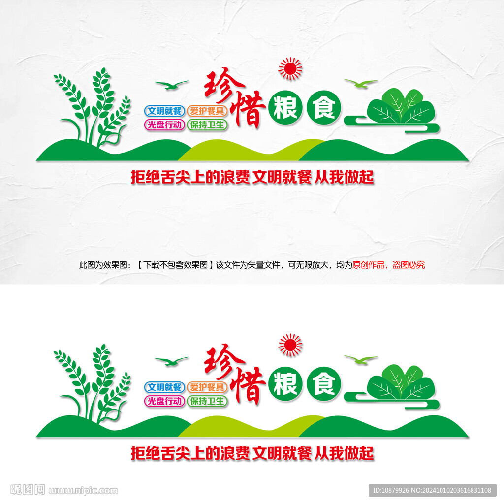 珍惜粮食从我做起