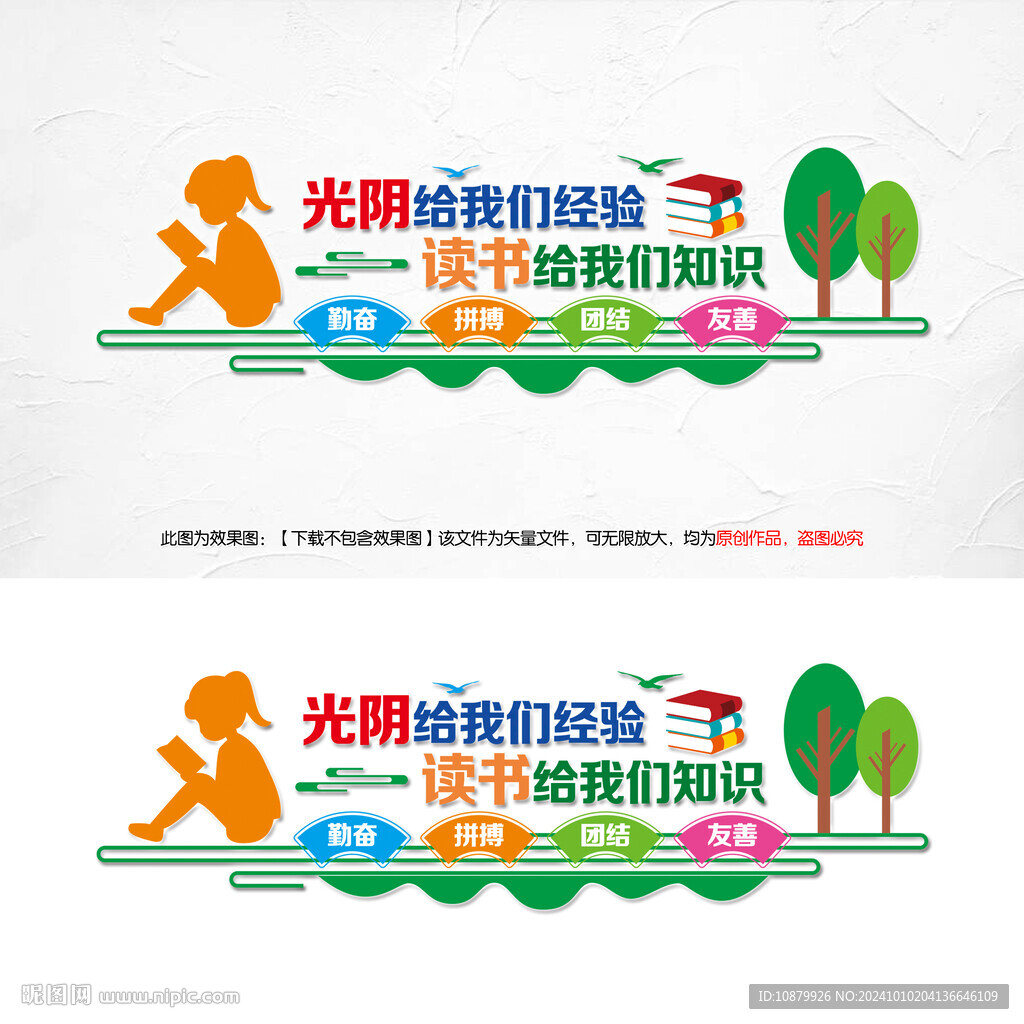 学校文化墙