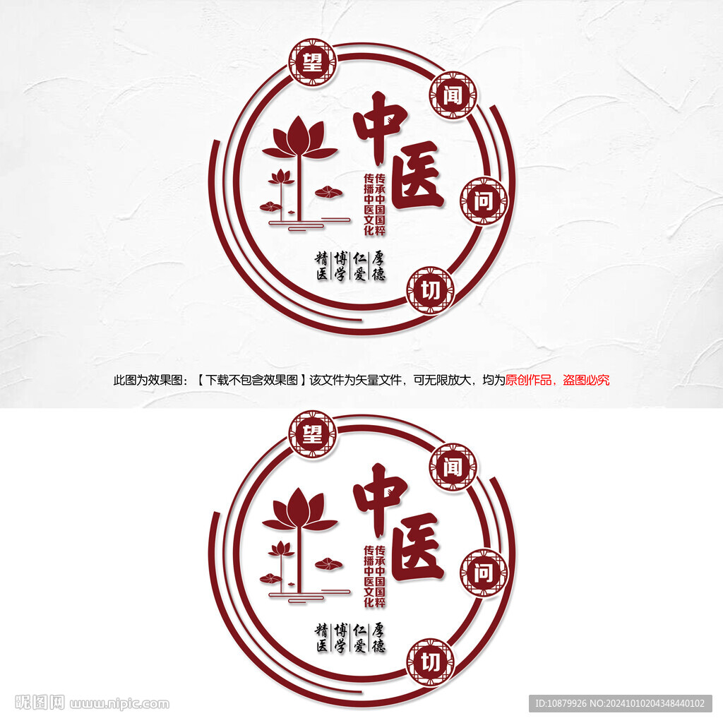 中医文化墙