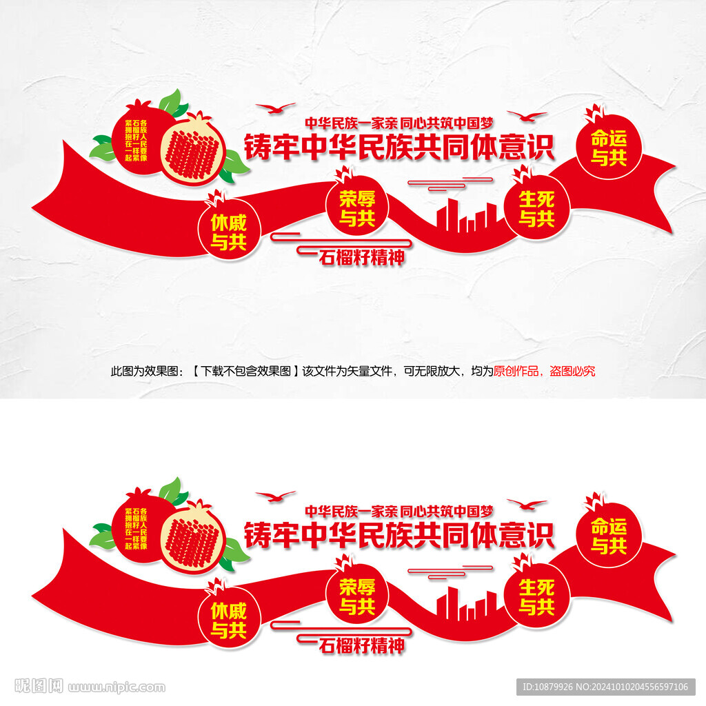 铸牢中华民族共同体意识