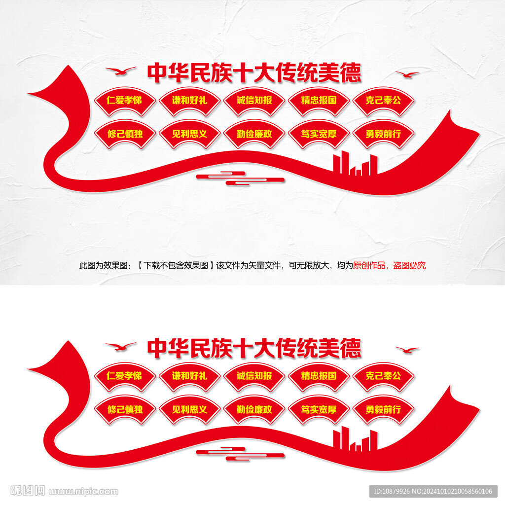 中华民族十大传统美德