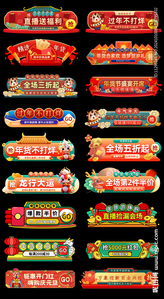 年货节国潮风胶囊入口图标签