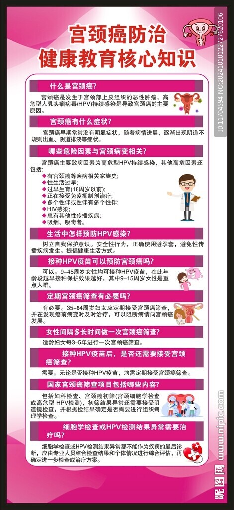 健康教育展架