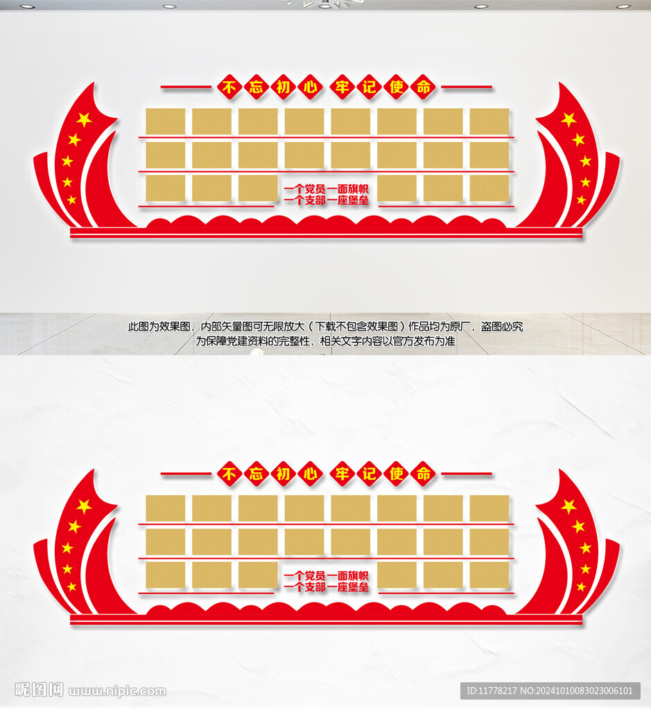 党建荣誉墙宣传栏