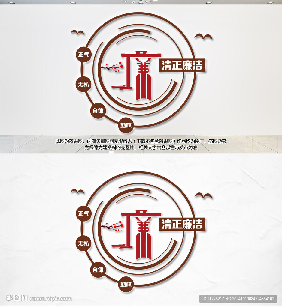 廉政文化墙