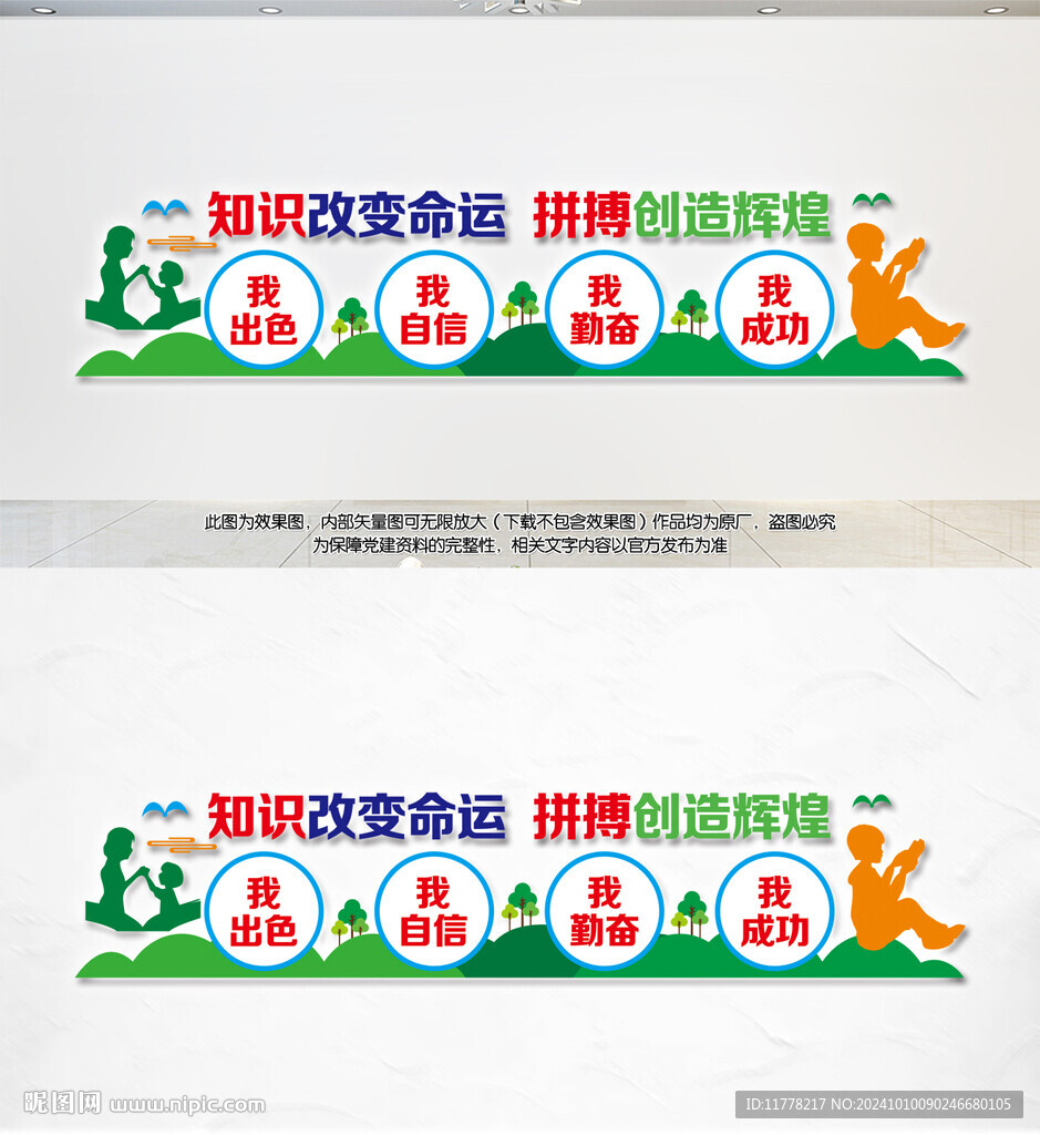 学校文化墙