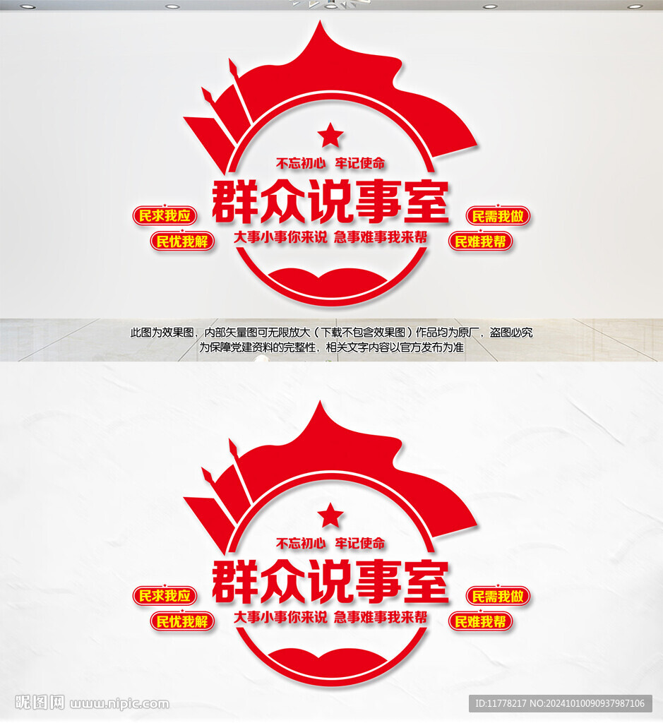 群众说事室