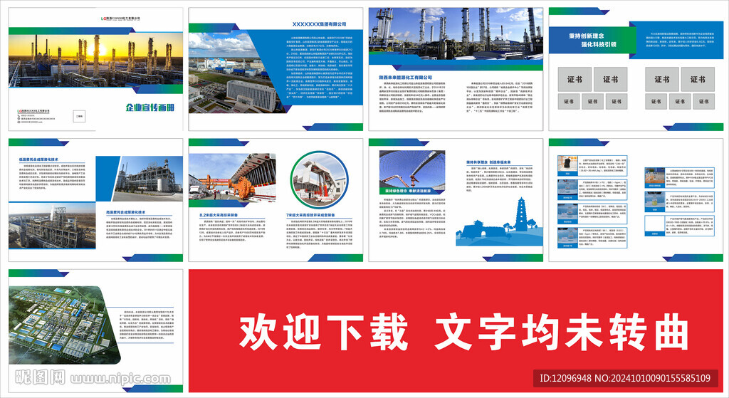 化工厂企业画册图册