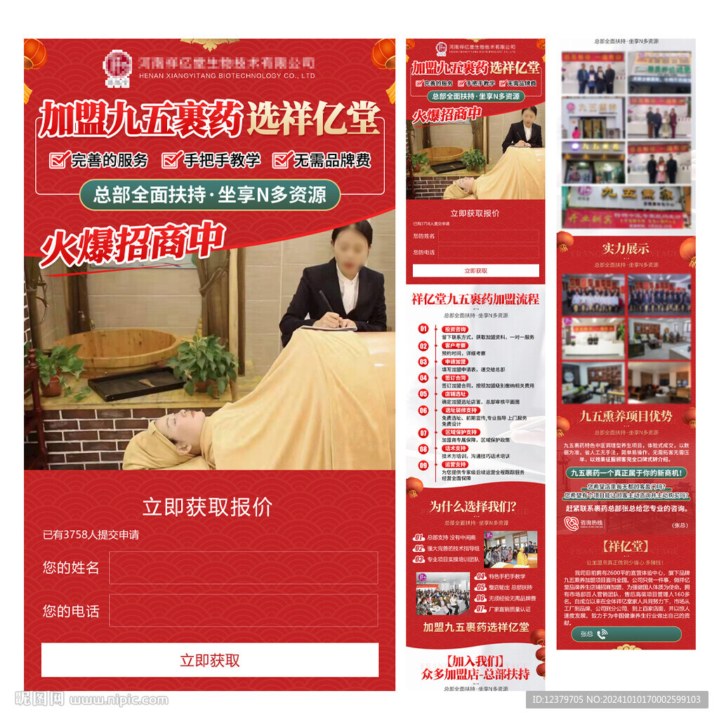 招商加盟落地页模版
