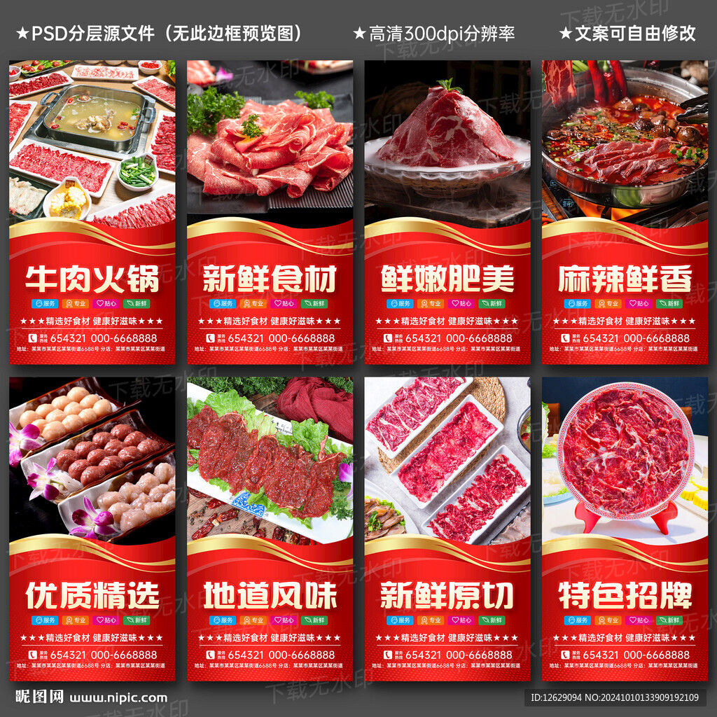 牛肉火锅