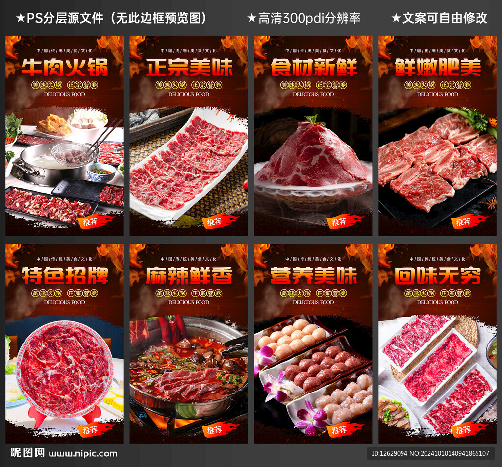 牛肉火锅 