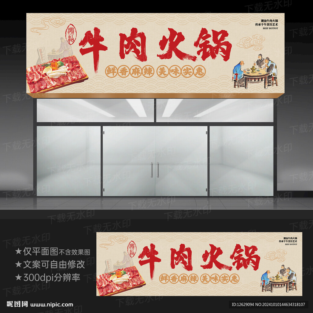 牛肉火锅