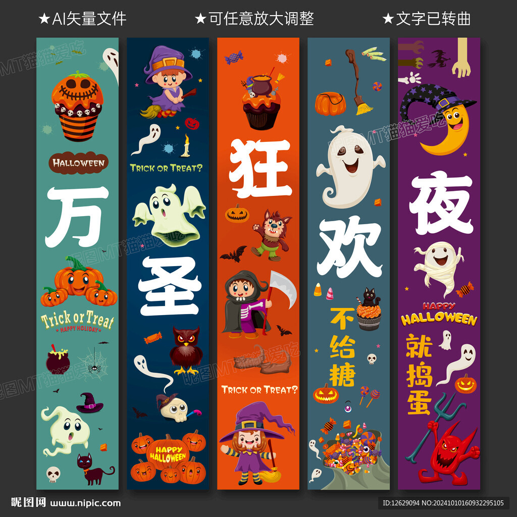 万圣节挂布