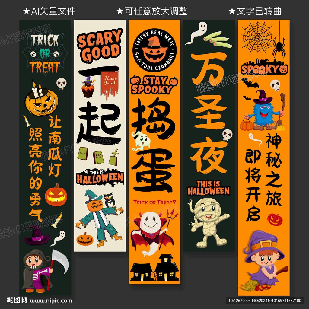 万圣节挂布