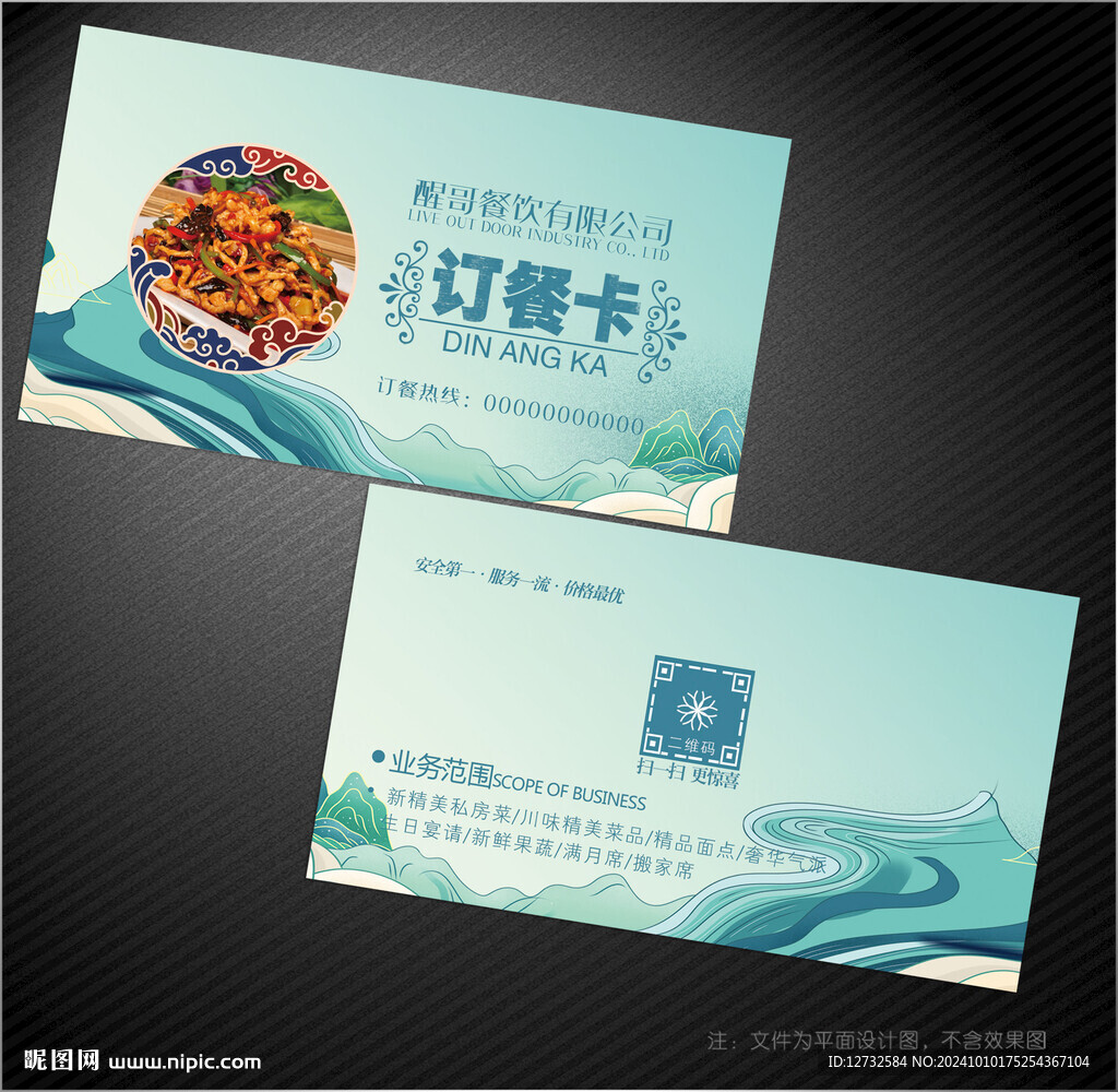 订餐卡
